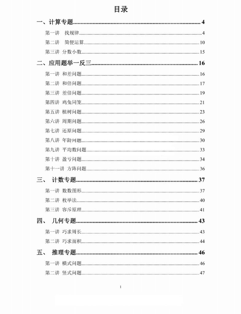 【数学思维练习题】三上数学-可达学习资料