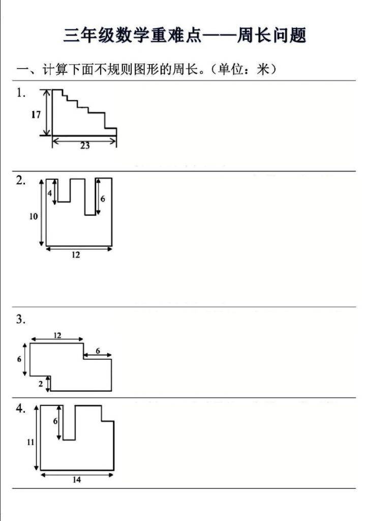 【重难点——周长问题】三上数学 (空白版）-可达学习资料