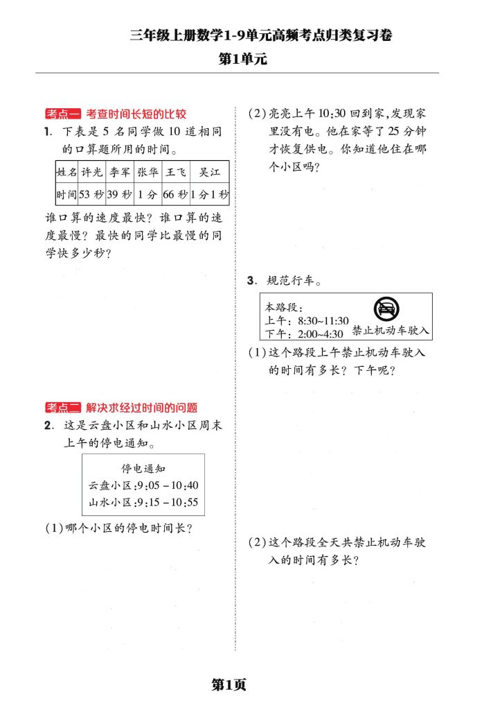 【高频考点归类复习卷】三上数学 1-9单元 考前压轴满分必备！含答案-可达学习资料