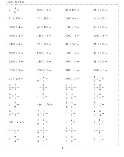 三（上）数学-10000题-可达学习资料