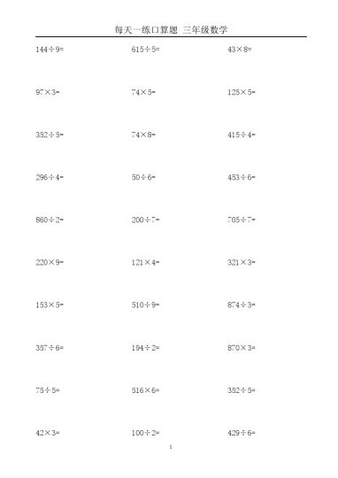 三（上）数学竖式计算题大全-可达学习资料