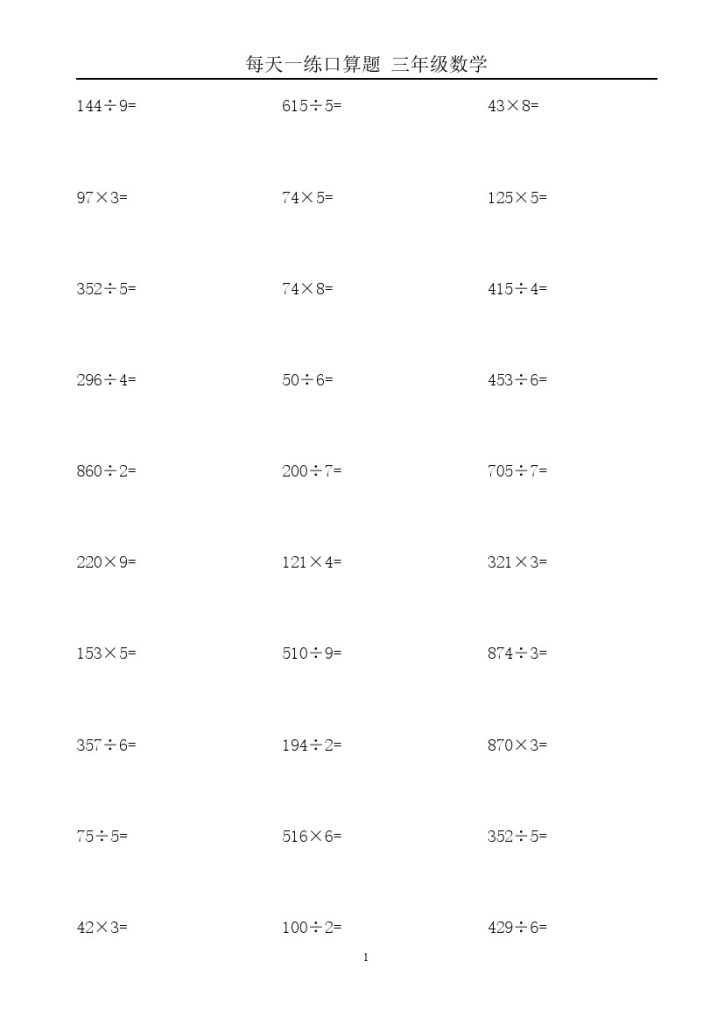 三（上）数学竖式计算题大全-可达学习资料