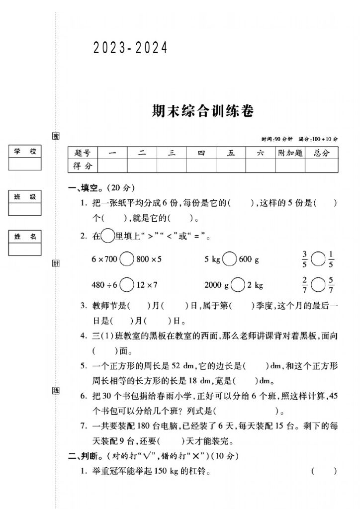 西师版三年级数学（上）期末试卷（1）-可达学习资料