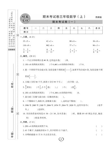 三（上）数学试卷《期末精选卷》XS打印版-可达学习资料