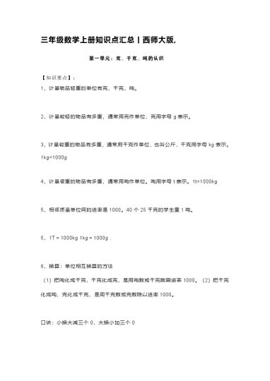 三（上）西师版数学重点知识点预习-可达学习资料