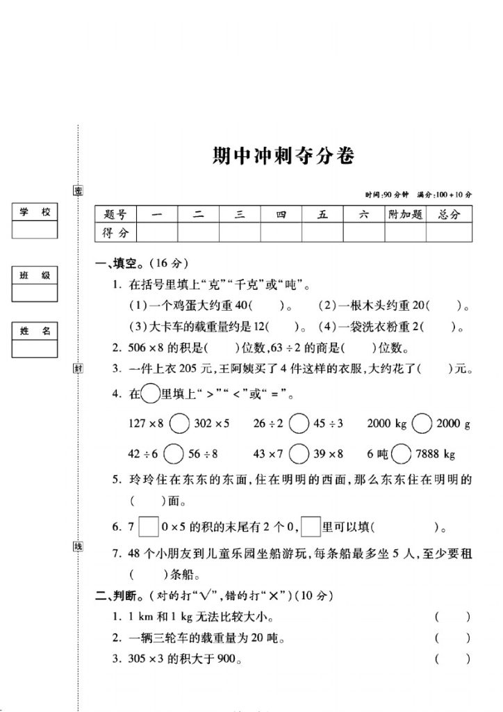 西师版三年级数学上册期中模拟卷-可达学习资料