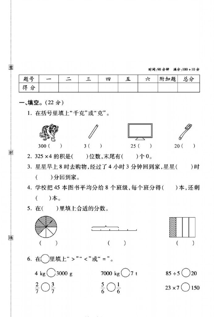 西师版三年级数学上册期末真题卷-可达学习资料