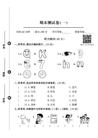 冀教版三年级英语上册期末试卷（音频）1-可达学习资料