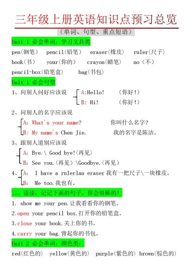【英语知识点汇总】人教pep 三上-可达学习资料