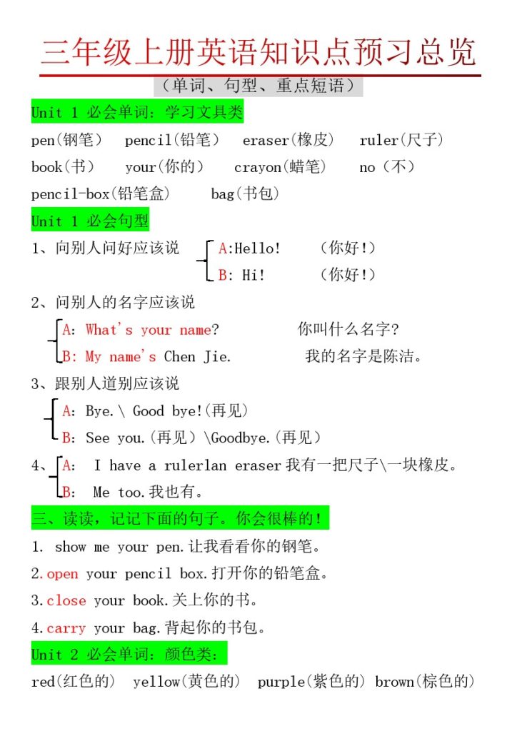 【英语知识点汇总】人教pep 三上-可达学习资料