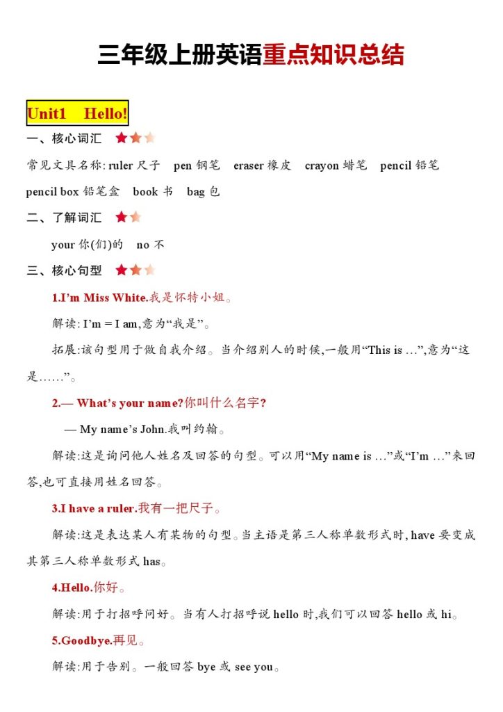 【知识总结（素材）】人教PEP版 三上英语-可达学习资料