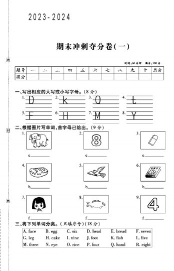 人教版版三年级英语（上）期末试卷（1）-可达学习资料