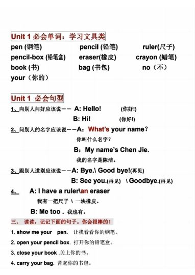 【知识点预习总览】三上英语-可达学习资料