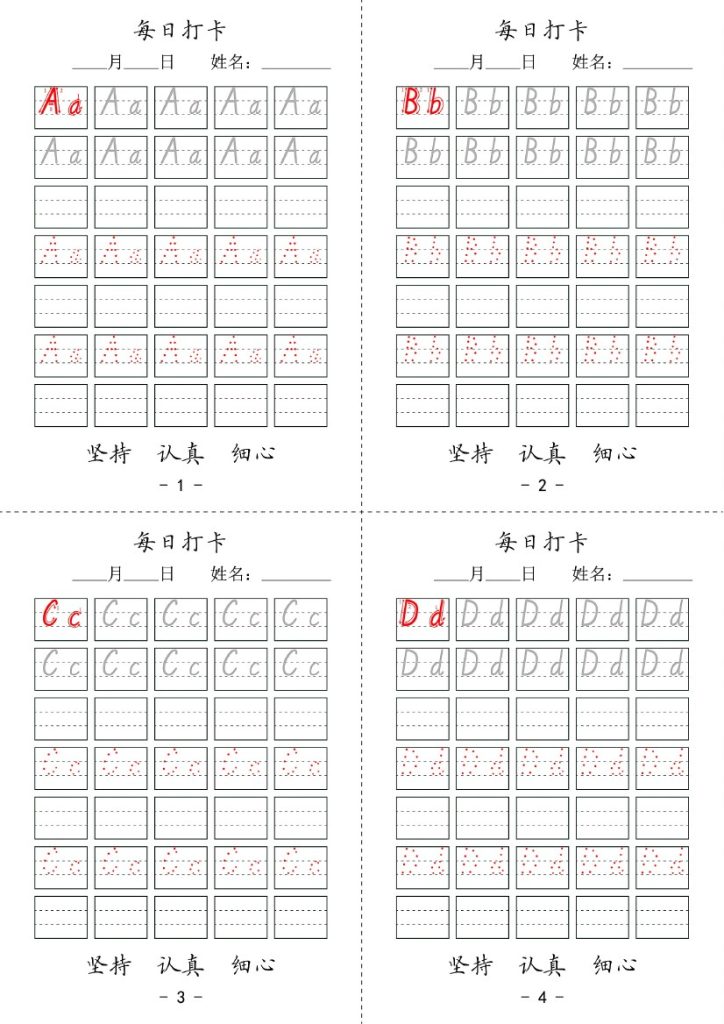 【26个字母每日打卡】三上英语（通用版）-可达学习资料