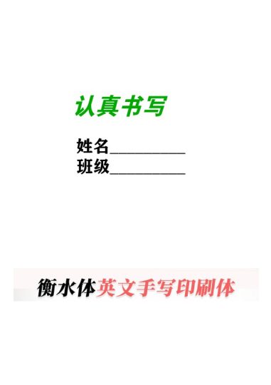 【英语字母英语字帖】全套可打印-可达学习资料