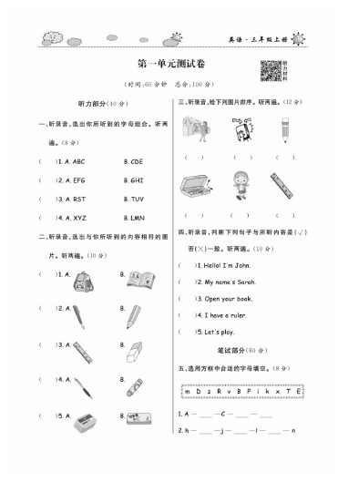 《英语第一单元检测卷》人教PEP版-可达学习资料