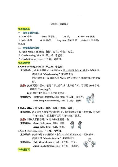 三（上）英语-知识点梳理-可达学习资料