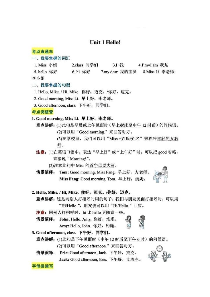 三（上）英语-知识点梳理-可达学习资料