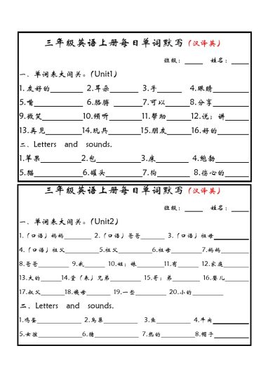 三（上）英语（人教PEP）每日单词默写小纸条-可达学习资料