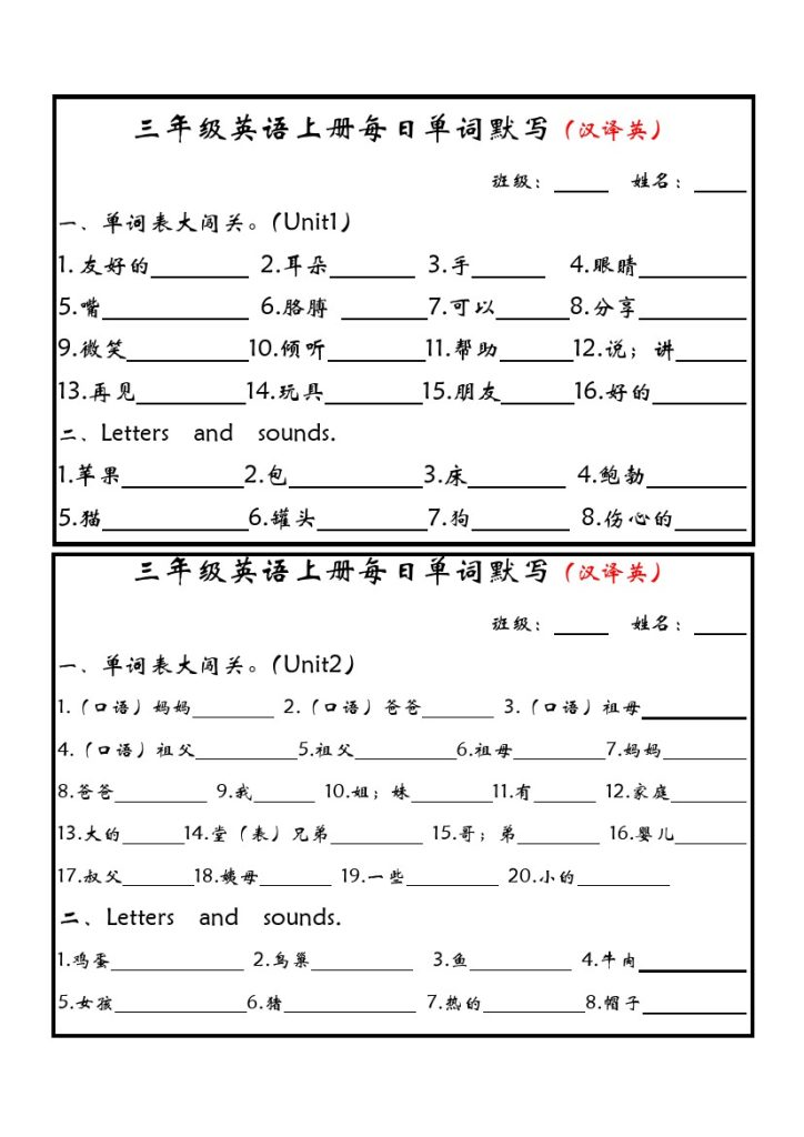 三（上）英语（人教PEP）每日单词默写小纸条-可达学习资料