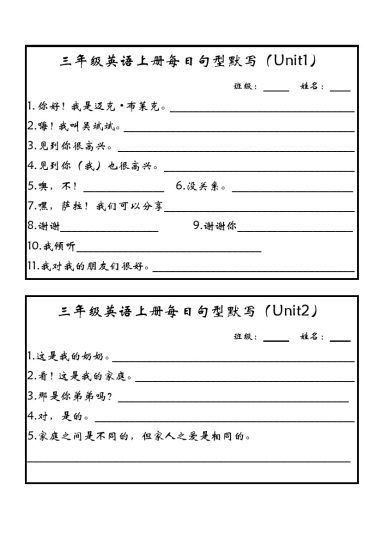 三（上）英语（人教PEP）每日句型默写-可达学习资料