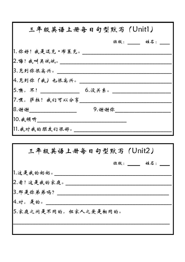 三（上）英语（人教PEP）每日句型默写-可达学习资料