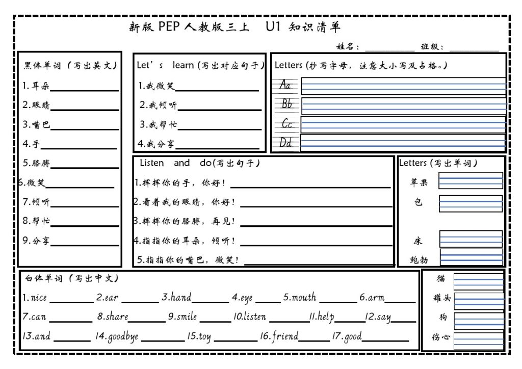 三（上）英语（人教PEP）知识清单-可达学习资料