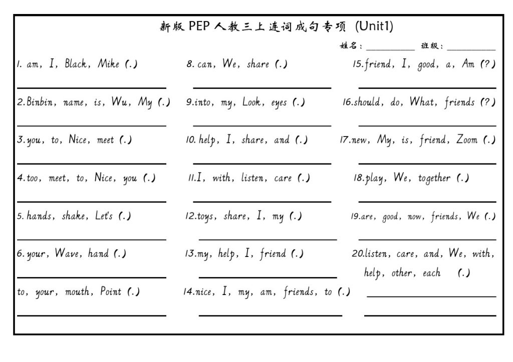 三（上）英语（人教PEP）连词成句-可达学习资料