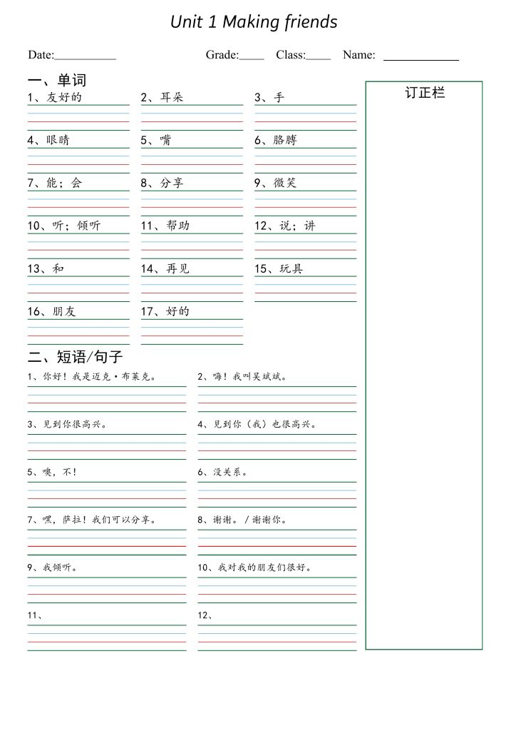 三（上）英语（人教PEP）默写本（词汇+常用表达）(1)-可达学习资料