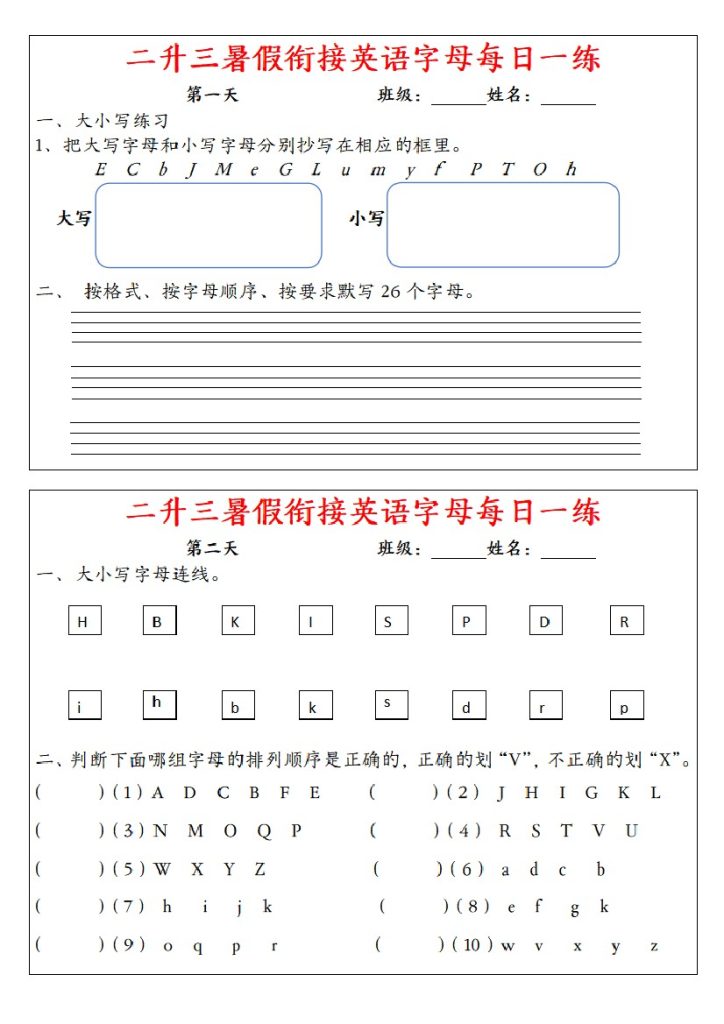 二升三暑假衔接英语字母每日一练 （小张老师）-可达学习资料