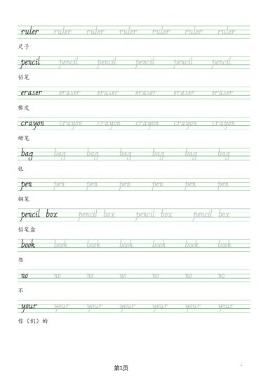 人教版PEP三年级英语上册单词字帖(手写体)-可达学习资料