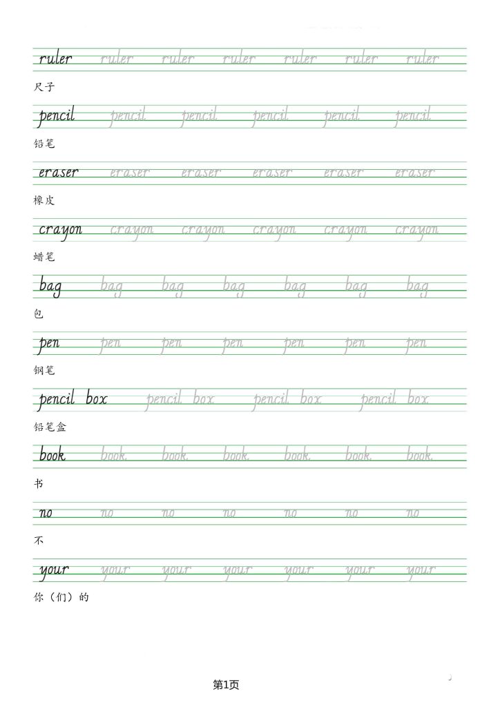 人教版PEP三年级英语上册单词字帖(手写体)-可达学习资料