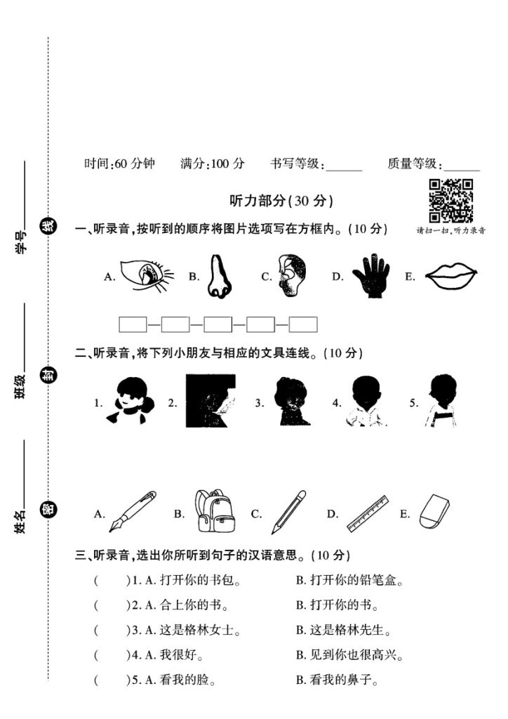 人教版三年级英语上册期中模拟卷（音频）-可达学习资料