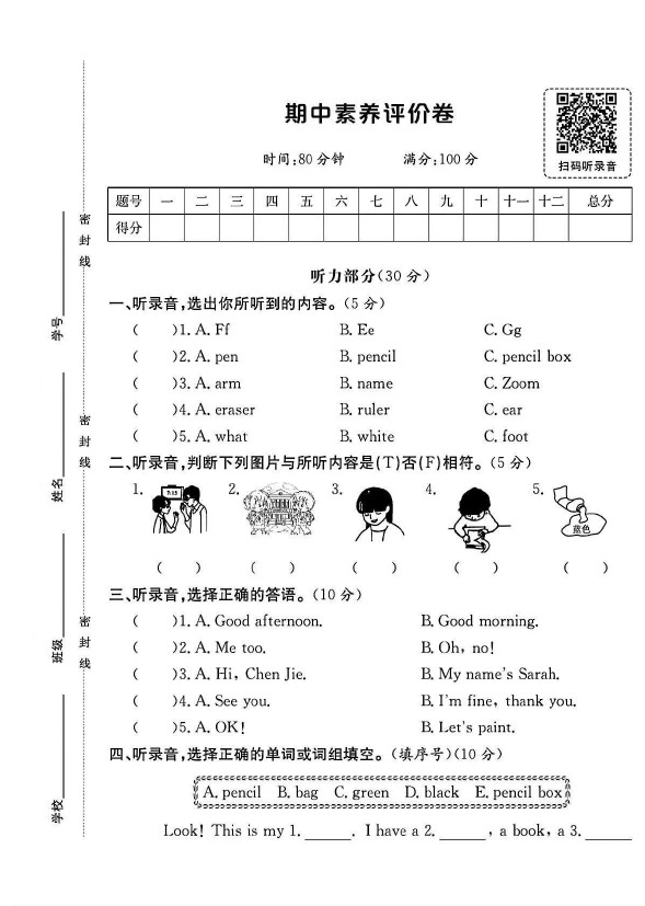 人教版三年级英语上册期中素养评价卷-可达学习资料