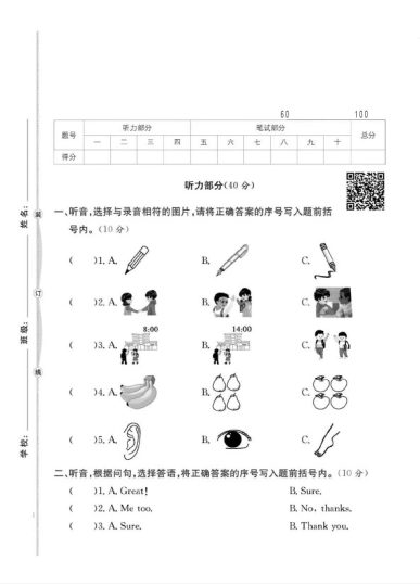 人教版三年级英语上册期末真题卷（音频）1-可达学习资料