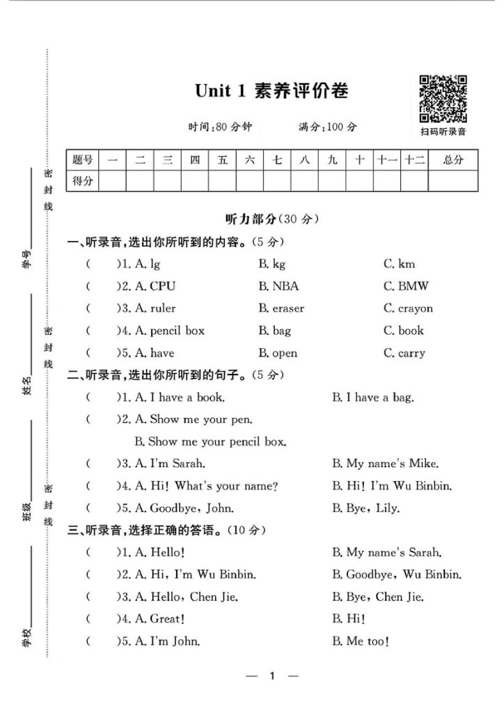 人教版三年级英语上册第一单元素养评价卷-可达学习资料