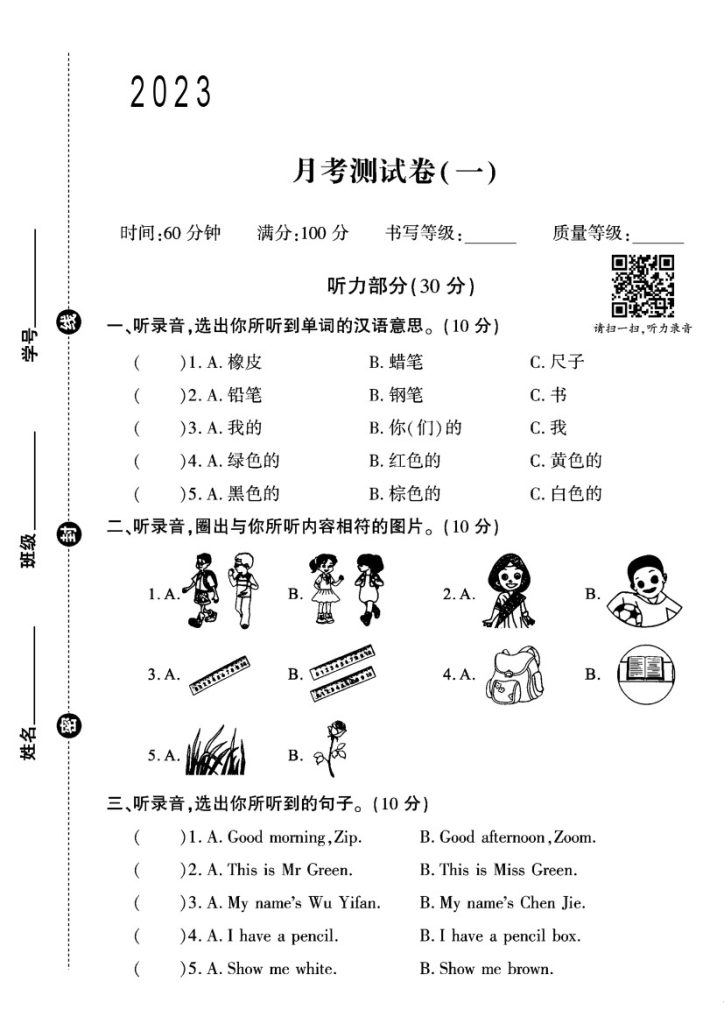 人教版三年级英语上册第一次月考卷+2-可达学习资料