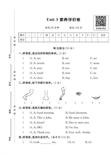 人教版三年级英语上册第三单元素养评价卷-可达学习资料