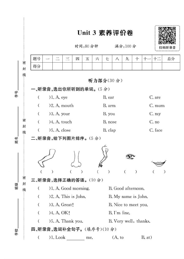 人教版三年级英语上册第三单元素养评价卷-可达学习资料