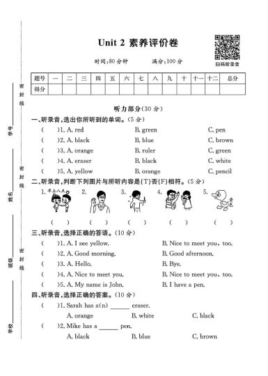 人教版三年级英语上册第二单元素养评价卷-可达学习资料