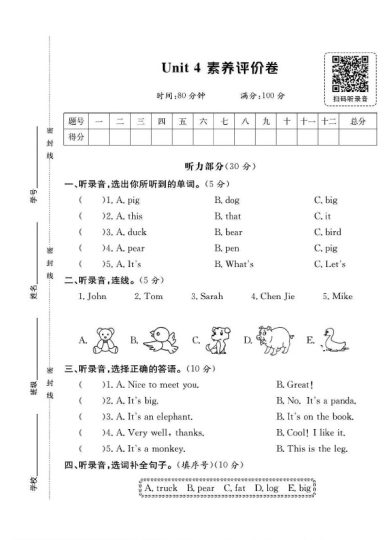 人教版三年级英语上册第四单元素养评价卷-可达学习资料