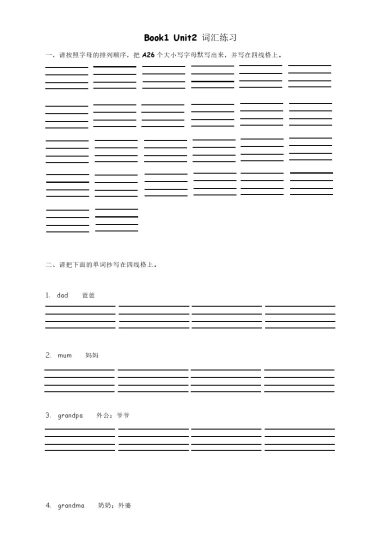 广州新版Book1 Unit2 词汇练习-可达学习资料