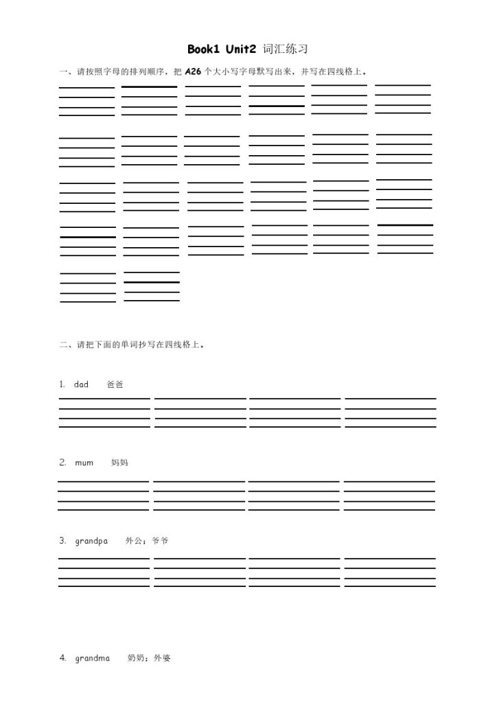 广州新版Book1 Unit2 词汇练习-可达学习资料