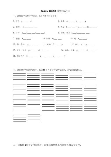 广州新版Book1 Unit2 课后练习二-可达学习资料