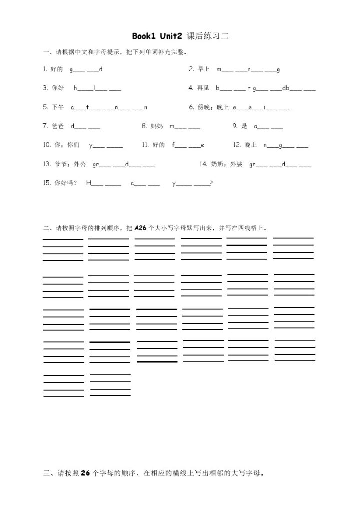 广州新版Book1 Unit2 课后练习二-可达学习资料