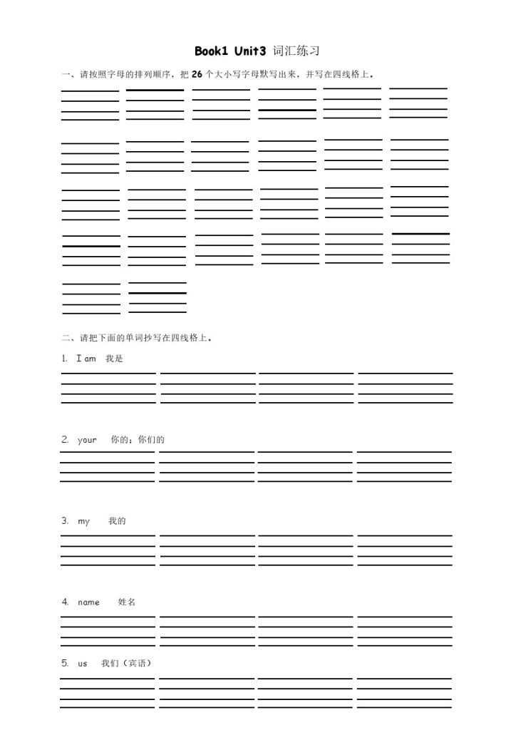 广州新版Book1 Unit3 词汇练习-可达学习资料