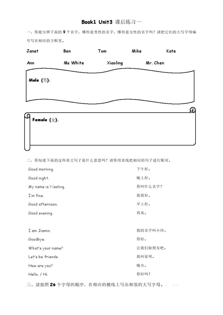 广州新版Book1 Unit3 课后练习一-可达学习资料