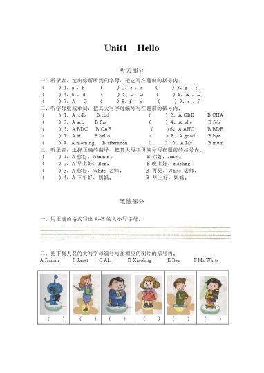 新广州版三年级上册Unit1 Hello练习题-可达学习资料