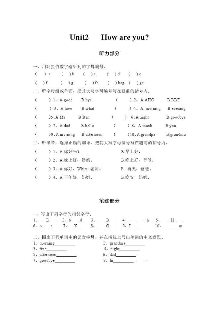 新广州版三年级上册Unit2 How are you练习题-可达学习资料