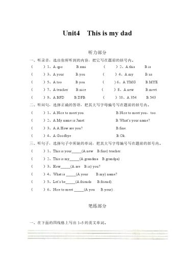新广州版三年级上册Unit4 This is my dad练习题-可达学习资料